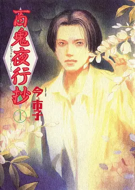 国产古装动画《锦衣夜行录》海报